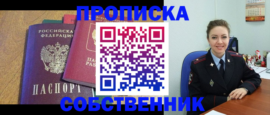 купить прописку в Сергиевом Посаде