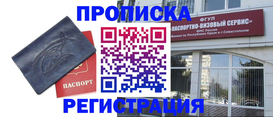 прописка для кредита в Сергиевом Посаде